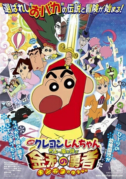 Shin Chan Movie The Golden Sword (2008) Dub in Hindi full movie download